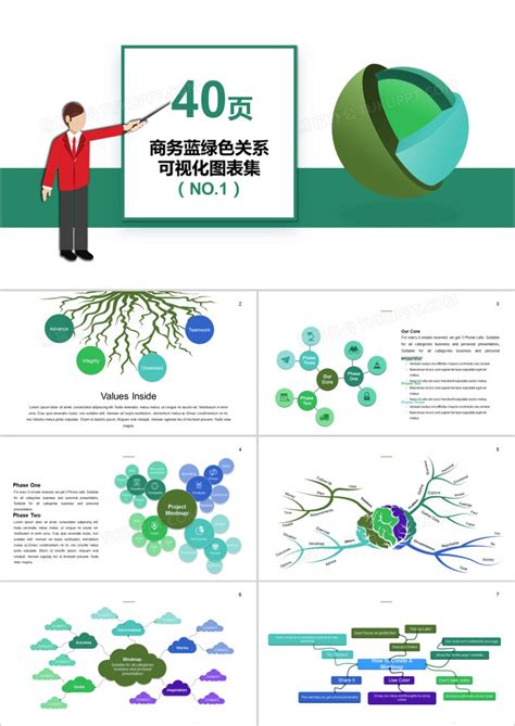 40页商务蓝绿色关系可视化图表集ppt模板下载熊猫办公