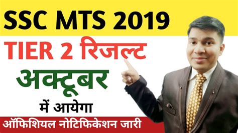 Ssc Mts Tier 2 Result 2019 Kab Aayega Ssc Mts 2019 Tier 2 Result In