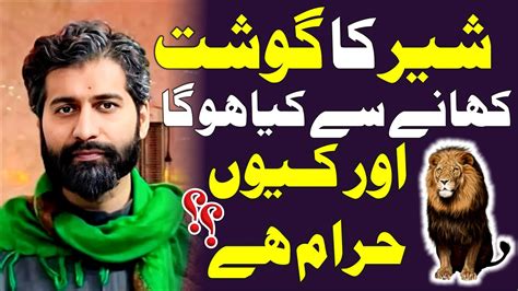 Shair Lion Ka Gosht Kiyun Haram Hai Maulana Syed Arif Hussain