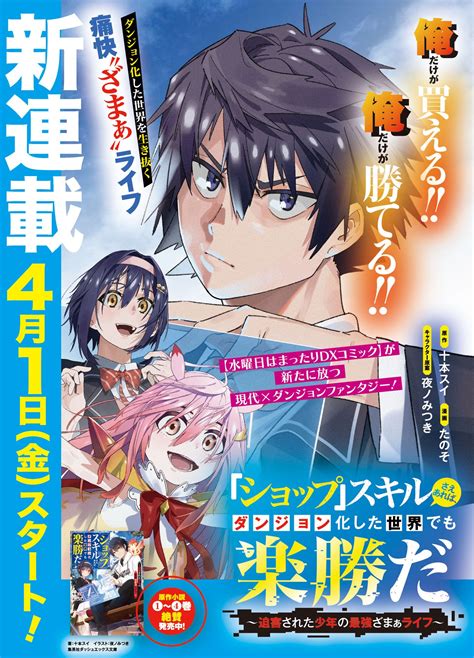 K原（ダッシュエックス文庫編集） On Twitter 《『ショップ』スキルさえあれば、 ダンジョン化した世界でも楽勝だ 》 4⃣月1⃣日