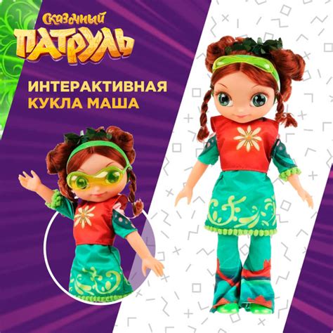 Кукла Сказочный патруль Маша Мозговой центр, 32 см, озвучена - купить с ...
