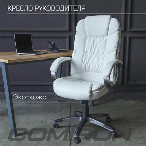 Компьютерное кресло руководителя Comiron, кресло офисное CH-001DS PL ...
