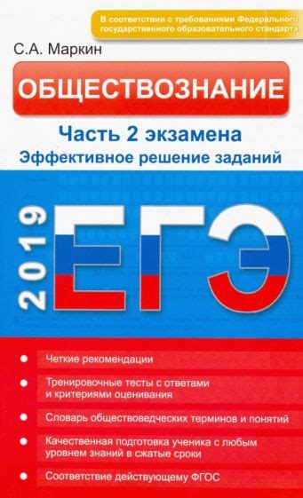 Книга: "Обществознание. ЕГЭ. Эффективное решение части 2" - Сергей ...