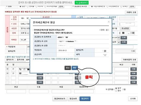 5분 만에 끝내는 국세청 홈택스 전자세금계산서 발행 네이버 블로그