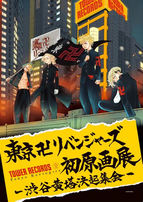 Tokyo Revengers Poster