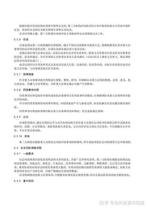 一文读懂社会稳定风险评估业务全流程（接受委托~报告交付） 知乎