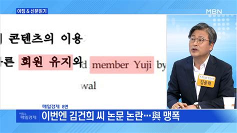 신문브리핑3 이번엔 김건희 씨 논문 논란與 맹폭외 주요기사 동영상 Dailymotion