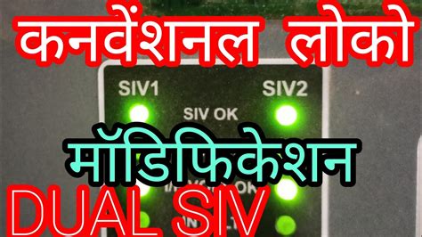 Modification in Conventional Loco DUAL SIV डयल सटटक कनवरटर