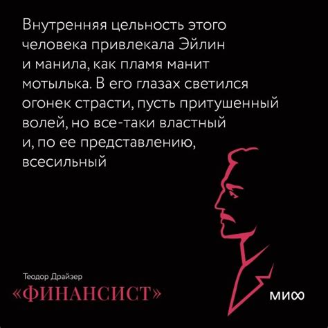 Больше, чем бизнес-роман, и сложнее, чем любовная история. «Финансист ...