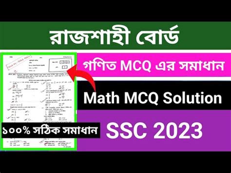 Ssc Math Question Mcq Solution Rajshahi Board Math Mcq Solution