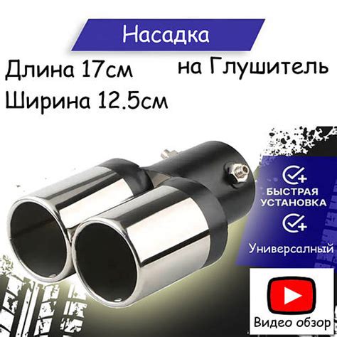 Насадка на глушник Лада Приора 2172 LADA Priora Насадка на рівну ...