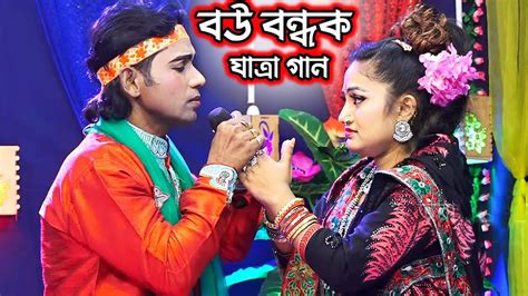 মায়া ও বিল্লালের বউ বন্ধক যাত্রা গান টাকা দাও টাকা দাও কিরন হে