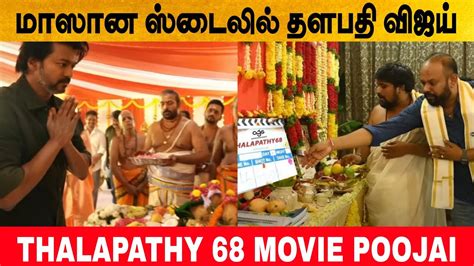 THALAPATHY 68 Movie Poojai Video Mass Entry Thalapathy Vijay And