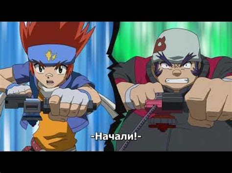 Бейблэйд горячий металл 1 сезон 4 серия Rus Sub - YouTube