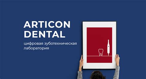 ПРАЙС-ЛИСТЫ | ARTICON DENTAL | Цифровая зуботехническая лаборатория