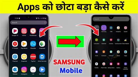 Samsung Apps Icon Chota Bada Kaise Karen L How To Change Icon Size In