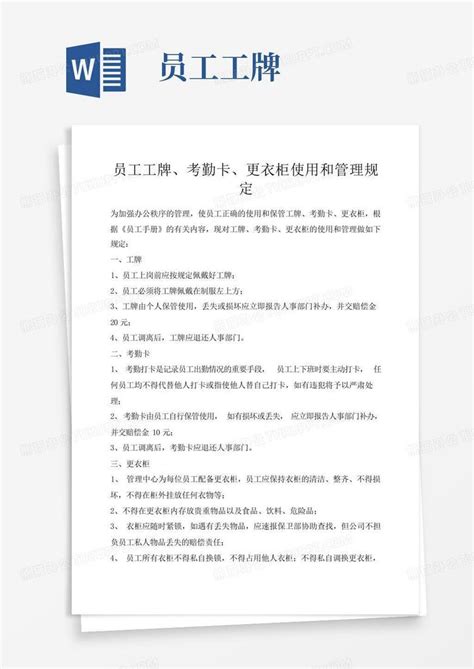 员工工牌 Word模板下载编号qpdxedbg熊猫办公