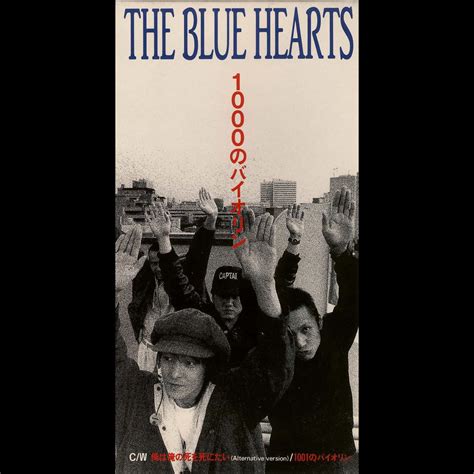 ‎THE BLUE HEARTSの「1000のバイオリン - EP」をiTunesで