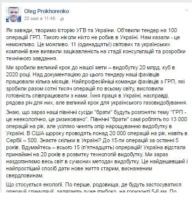 Система ProZorro Укргаздобыча объявила тендер на 540 млн грн в обход