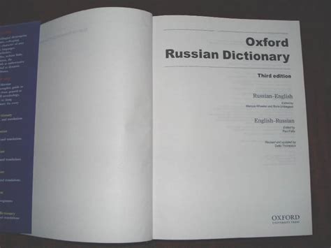 Oxford Russian Dictionary