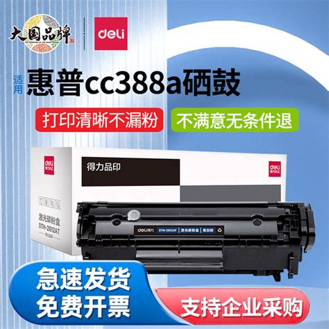 Deli 388a Toner Cartridge Is Suitable For Hp M1136 Toner Cartridge M126anwm128fnp11061108p1007