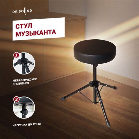 Стул для барабанщика - купить с доставкой по выгодным ценам в интернет ...