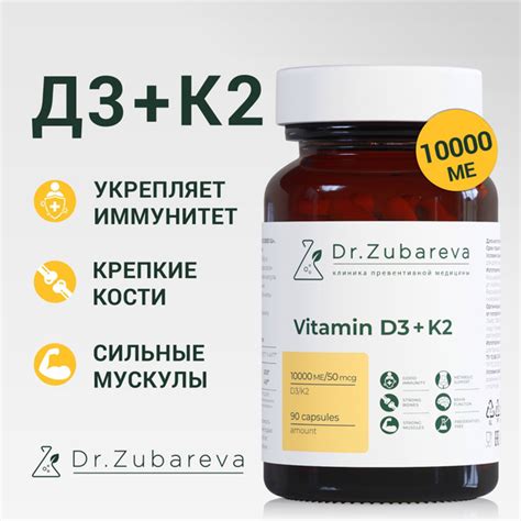 Vitamin D3 + K2 ( витамин д 3 + к2) в таблетках 10000 ME Dr. Zubareva ...
