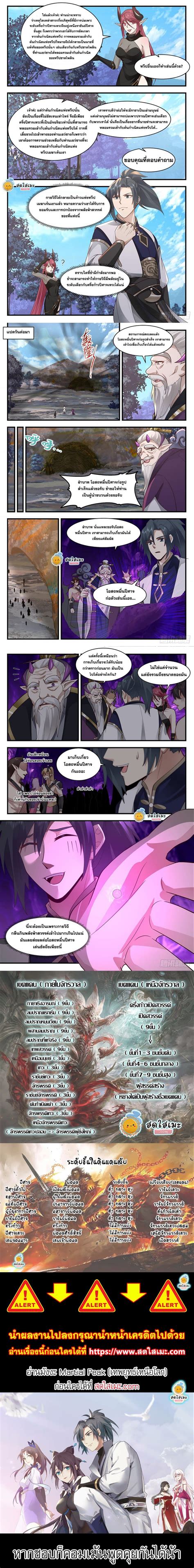 อ่านมังงะ Martial Peak ตอนที่2391 - manga00.com