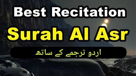 Surah Al Asr Urdu Tarjuma Ke Sath Surah Al Asr With Urdu Translation Raah E Hidayat Youtube