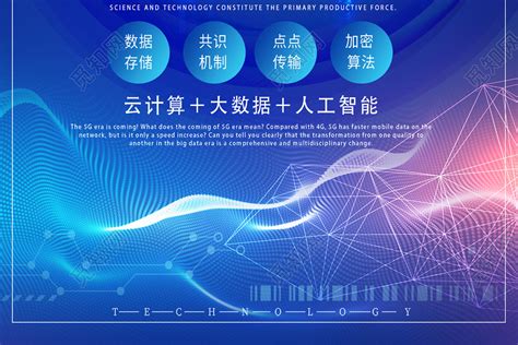 蓝色科技大数据时代迎接未来新挑战大数据海报图片下载 觅知网