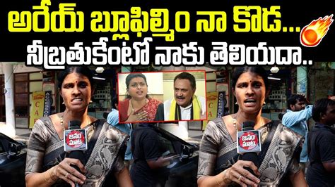 Ysrcp Women Leader Fire On Bandaru Satyanarayana Murthy Minister Rk