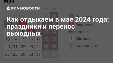 Как отдыхаем на майские праздники 2024 календарь выходных дней