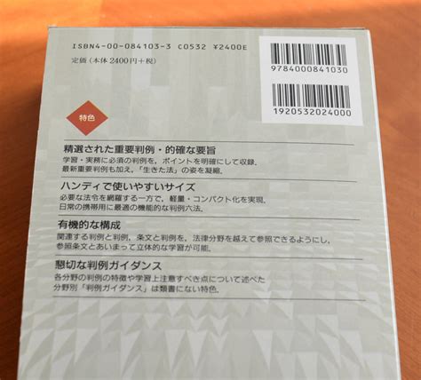 定価2400円 税別 判例基本六法 平成15年度版 2003年 岩波書店法律｜売買されたオークション情報、yahooの商品情報をアーカイブ