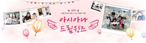 2017 아시아나 드림윙즈 7기 모집★ 네이버 블로그