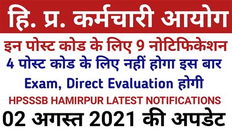 HPSSSB HAMIRPUR LATEST NOTIFICATIONS Hpssc Hamirpur 9 Latest