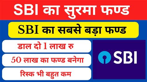 Sbi Scheme 50 लाख बनेगा सिर्फ 1 लाख से Sbi Best Mutual Funds 2024 Sbi Funds Youtube