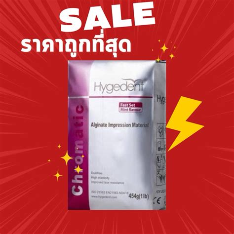 ผงพิมพ์ Hygedent 454 กรัม สินค้าพร้อมส่ง ราคาดีที่สุด Shopee Thailand