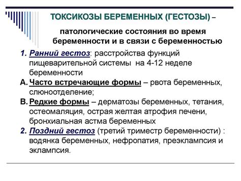 Когда начинается токсикоз при беременности на ранних сроках