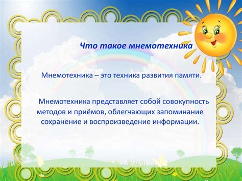 Использование мнемотехники в развитии связной речи дошкольников ...