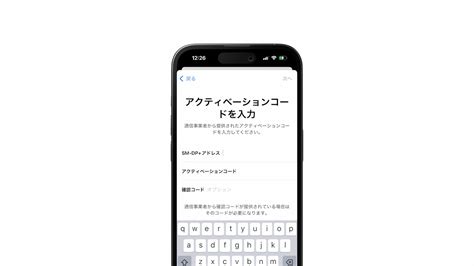 手動入力でesimをiphoneにインストールする方法【アクティベーションコードを使う】