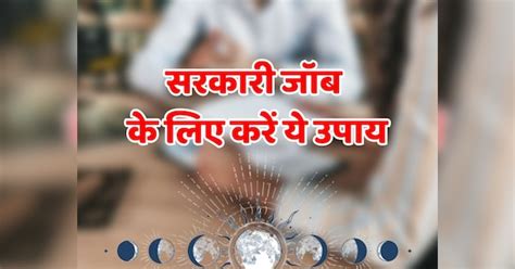 Astro Tips For Government Job In Kundli Yog Of Sarkari Naukri Astro