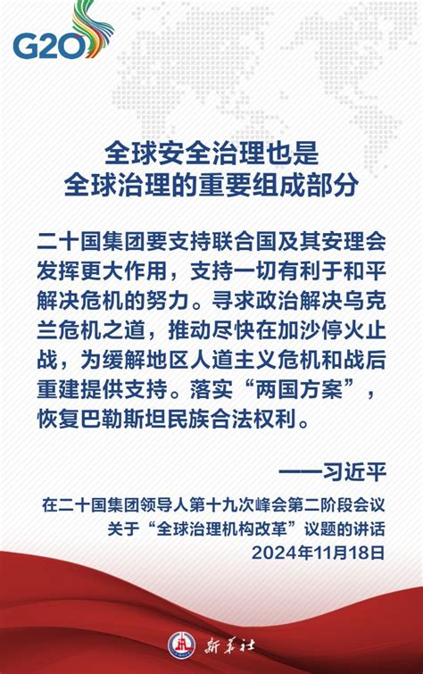 金句海报｜关于全球治理机构改革，习近平主席这样说 领袖关切 中国西藏网