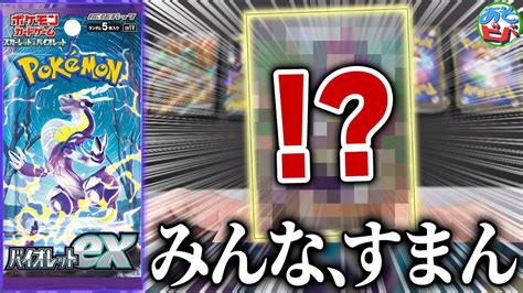 【ポケカ】新弾「バイオレットex」を空けたら色々とんでもないことが起きた【開封】【ポケモンカード】 ポケモン関連情報のまとめ動画