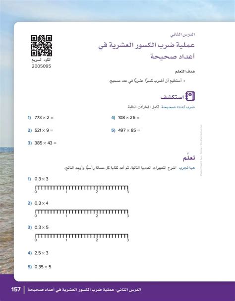 عملية ضرب الكسور العشرية في أعداد صحيحة الرياضيات 1 خامس ابتدائي