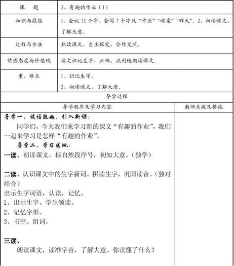 导学案有趣的作业1word文档在线阅读与下载无忧文档