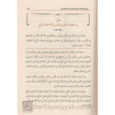 شرح مقدمة التفسير ابن تيمية محمد بن صالح العثيمن Dar Taymiyyah