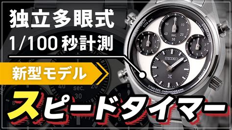 セイコー プロスペックス スピードタイマー 新作 実機レビュー！パンダも限定も！ SEIKO PROSPEX SBER001 SFJ001 ...