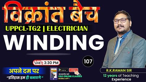 Winding Imp For Uppcl Tg Electrician By Raman