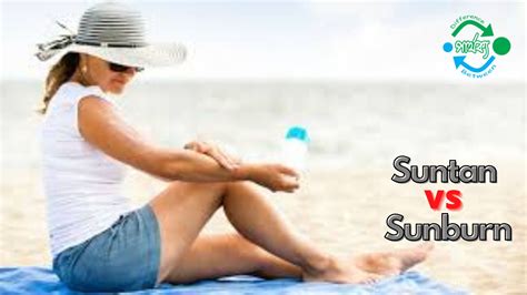 Suntan এবং Sunburn -এর মধ্যে পার্থক্য - Parthokko.com.bd