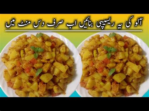 Aloo Ki Bhujia Recipe By Eman Fatima Aloo Recipe In Hindi Quick And